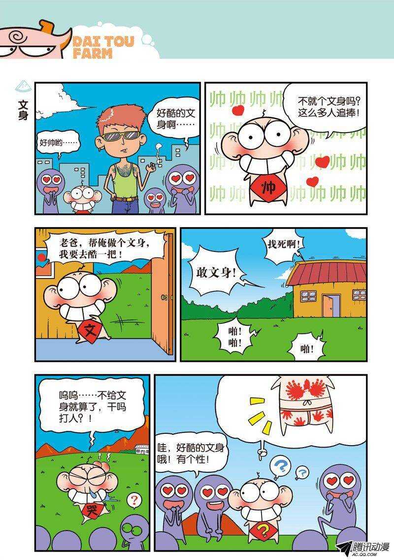 《呆头农场》第24回 第1页