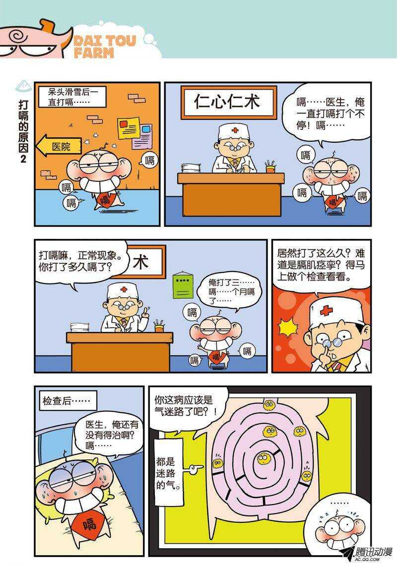 《呆头农场》第24回 第3页