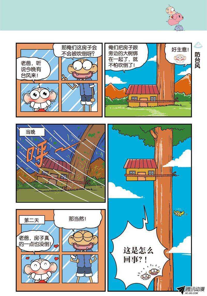 《呆头农场》第24回 第4页