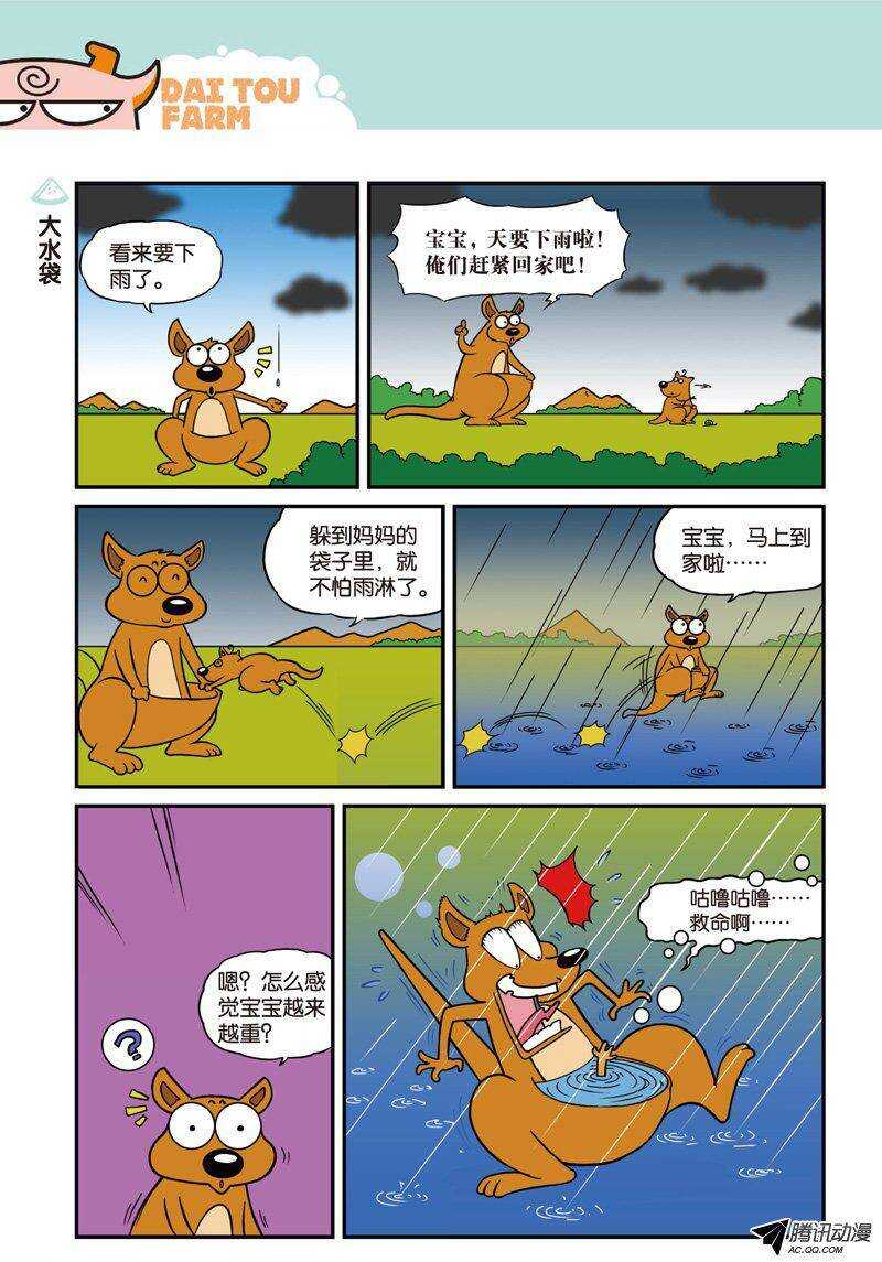 《呆头农场》第24回 第5页