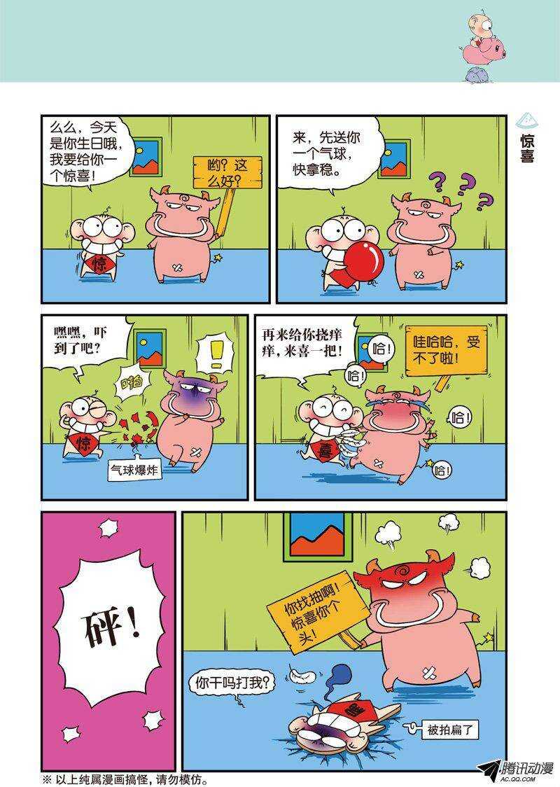 《呆头农场》第24回 第6页
