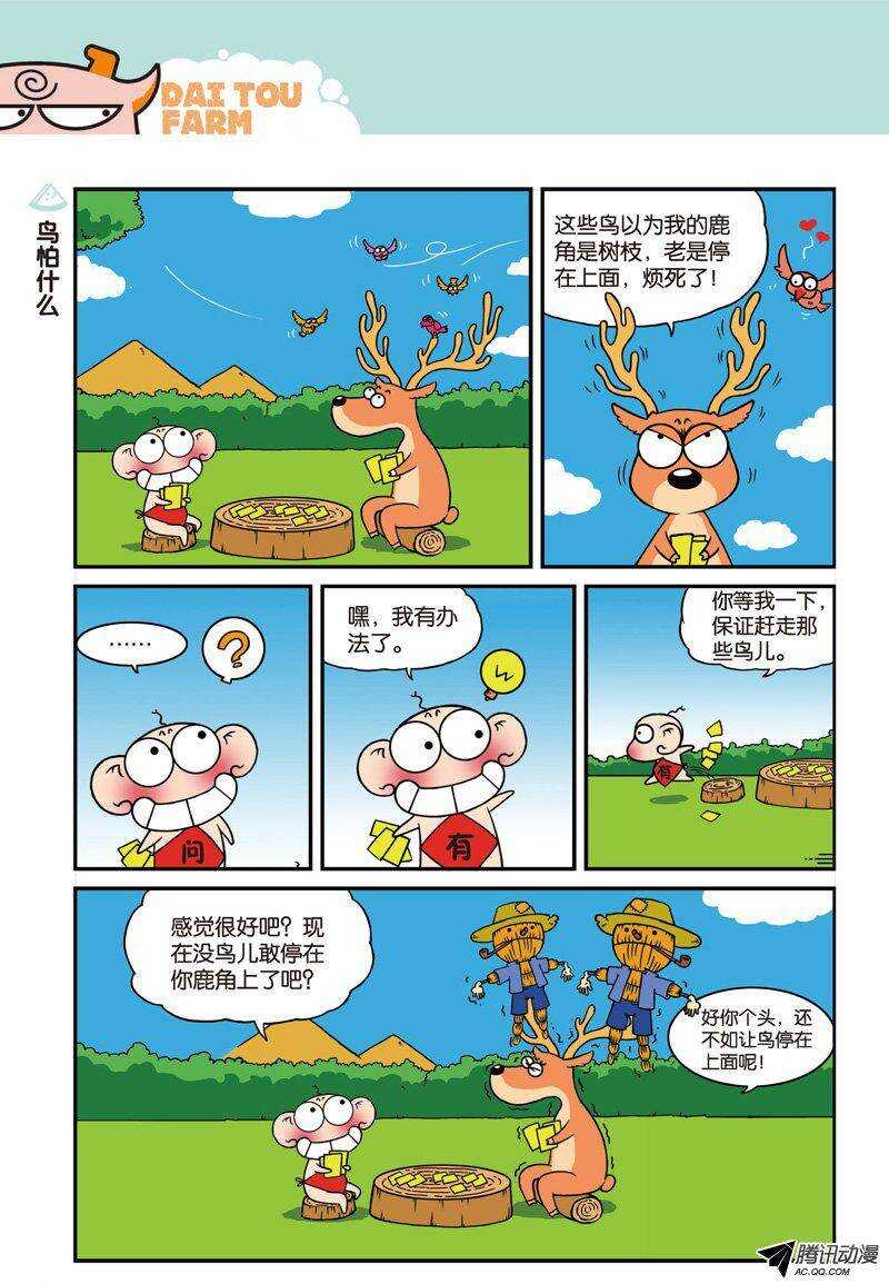 《呆头农场》第24回 第7页