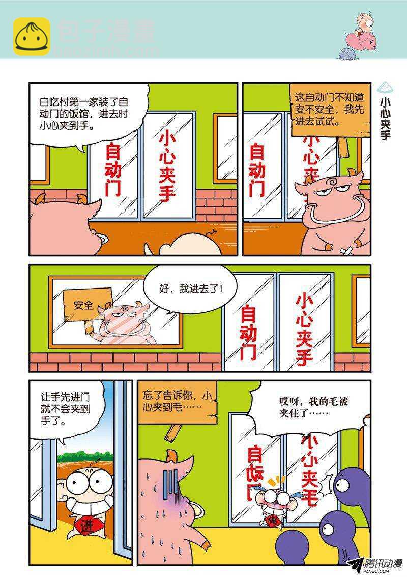 《呆头农场》第24回 第8页