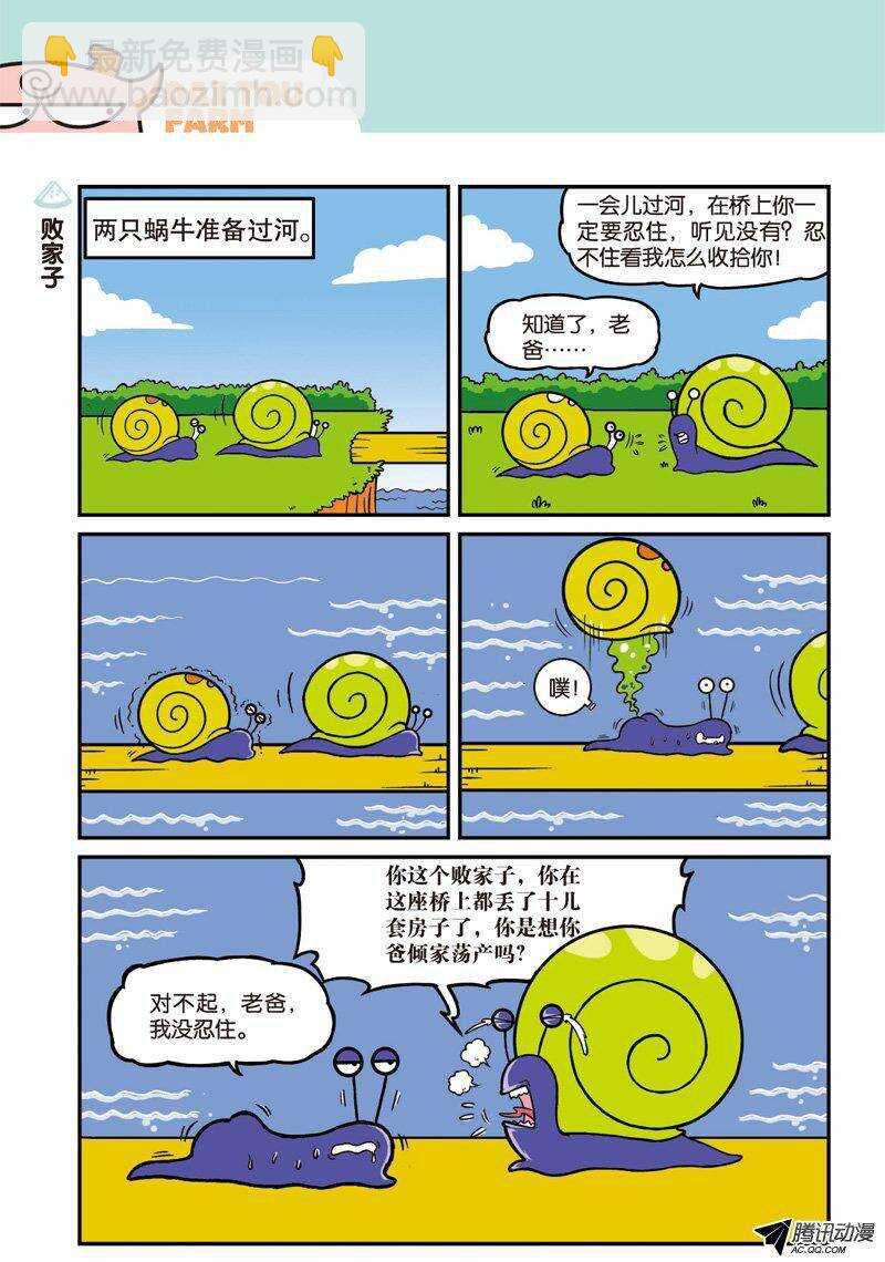 《呆头农场》第24回 第9页