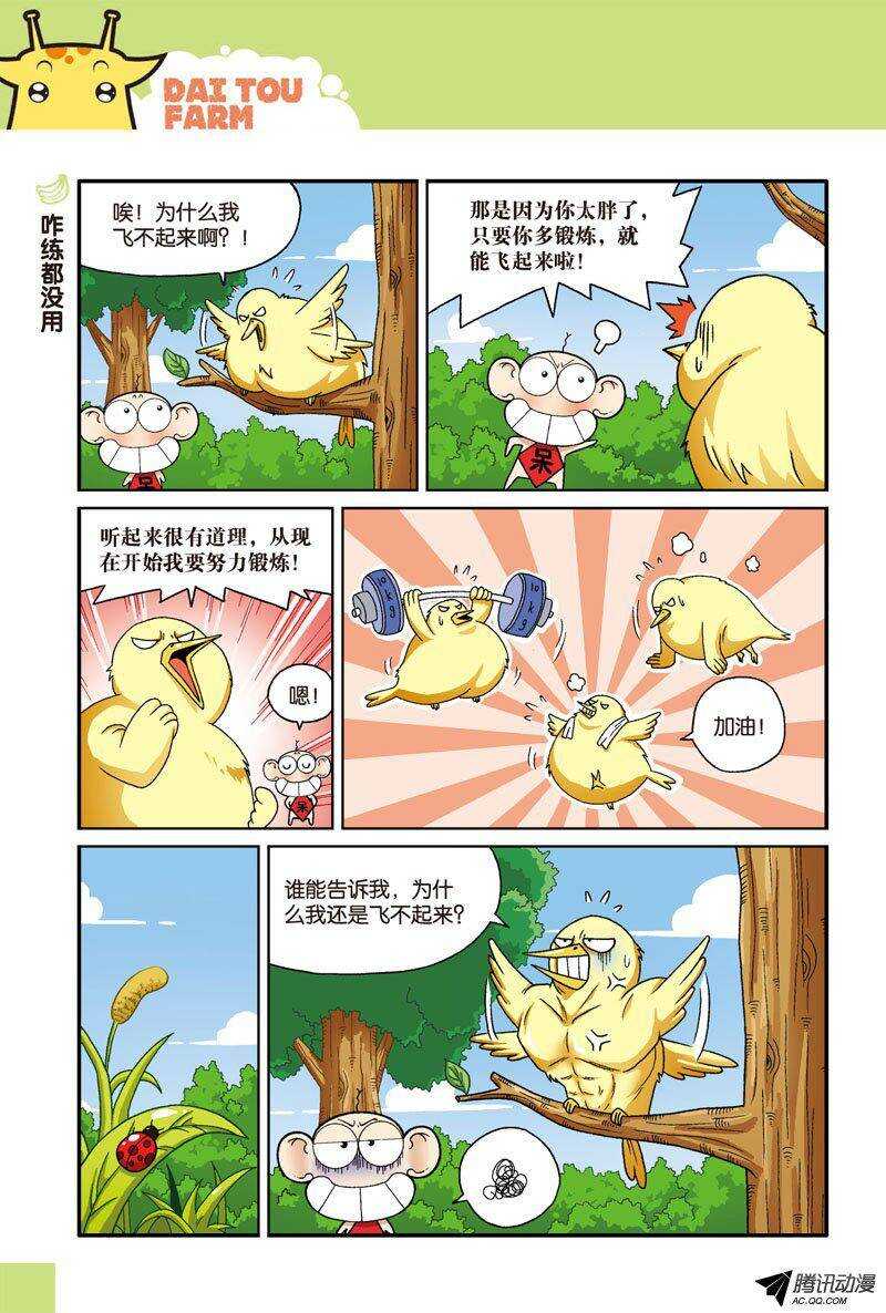 《呆头农场》第27回 第1页