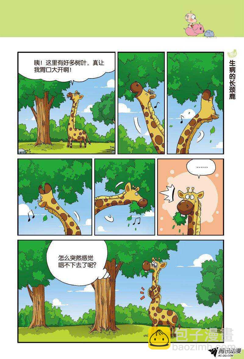 《呆头农场》第27回 第2页