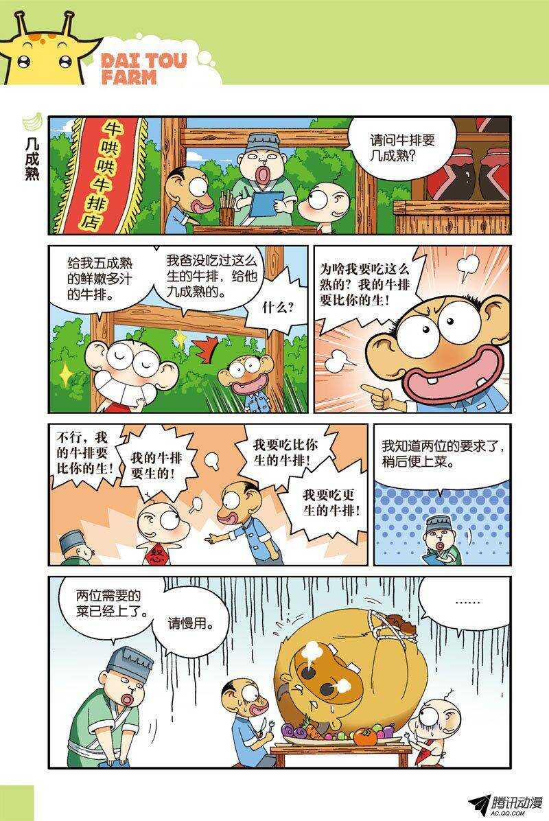 《呆头农场》第27回 第3页
