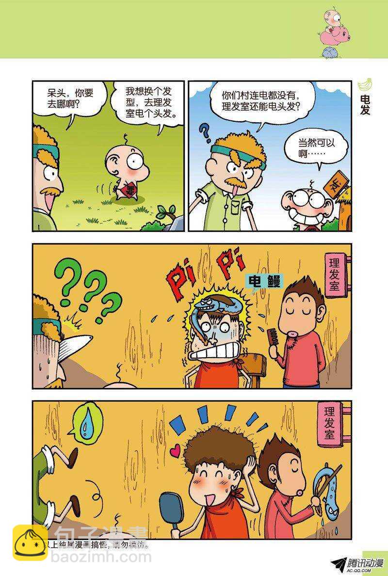《呆头农场》第27回 第6页