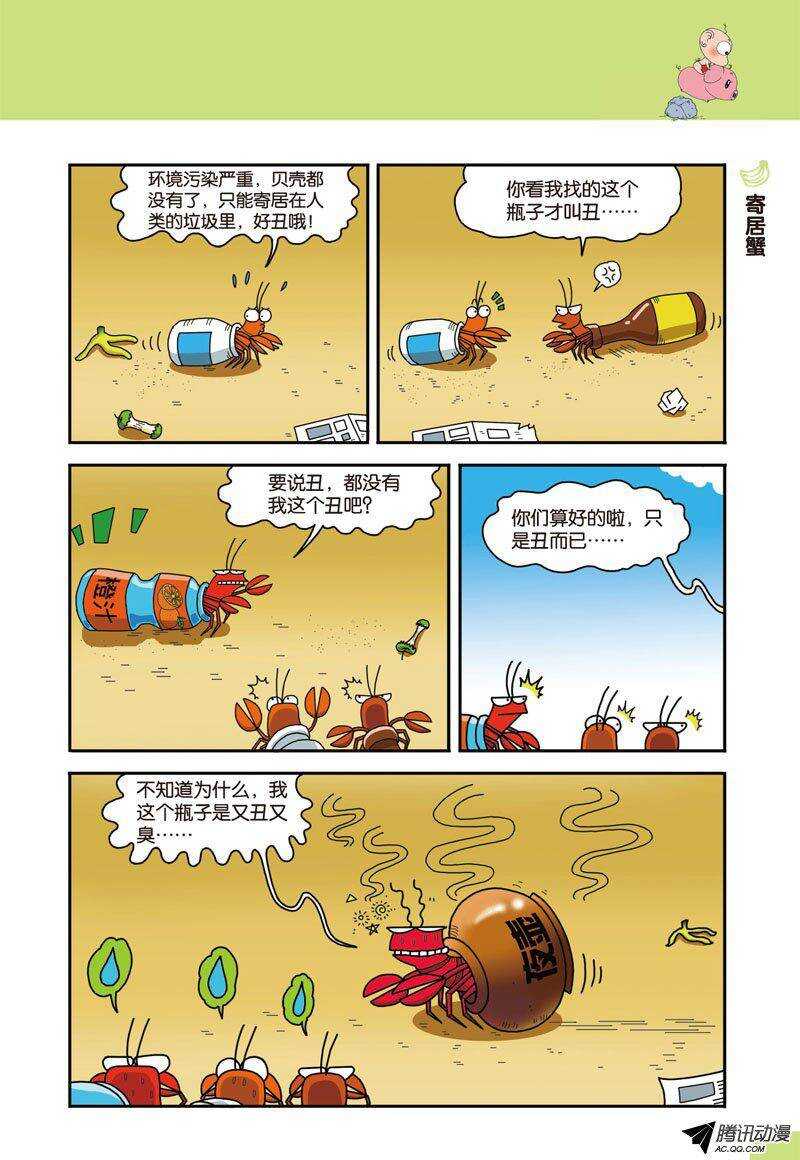 《呆头农场》第27回 第8页
