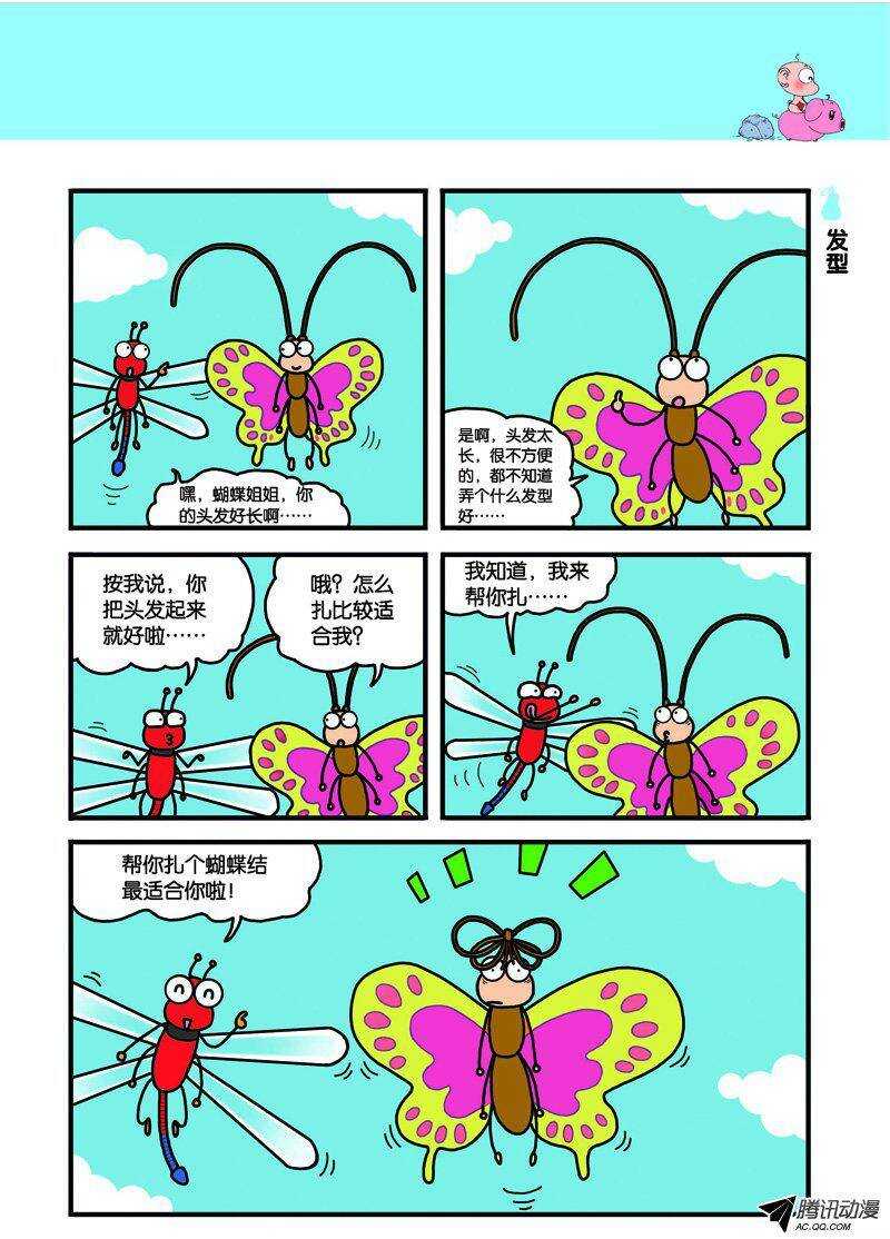 《呆头农场》第30回 第10页