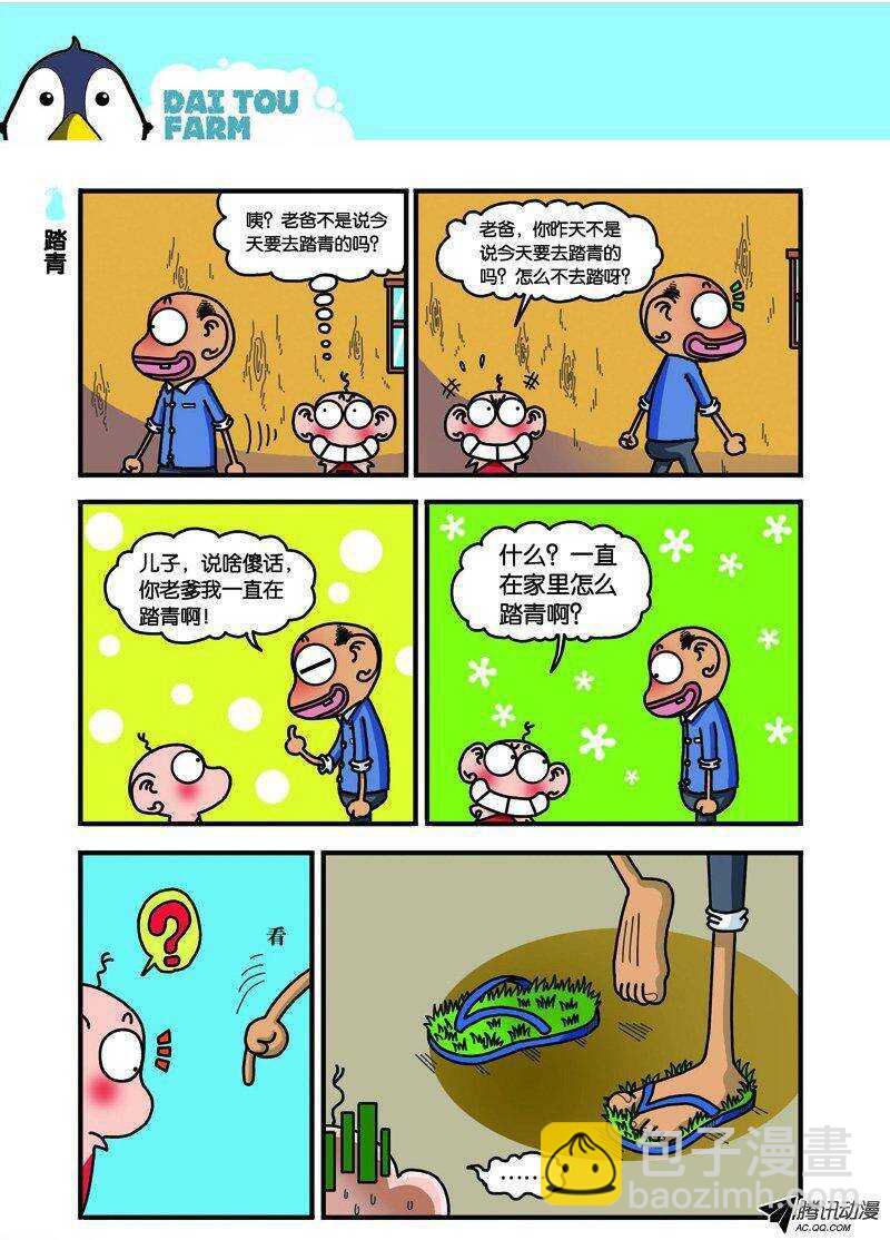 《呆头农场》第30回 第11页