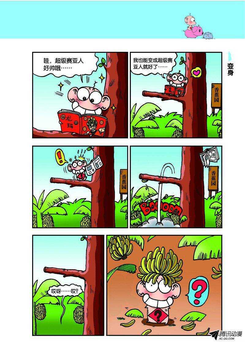 《呆头农场》第30回 第12页