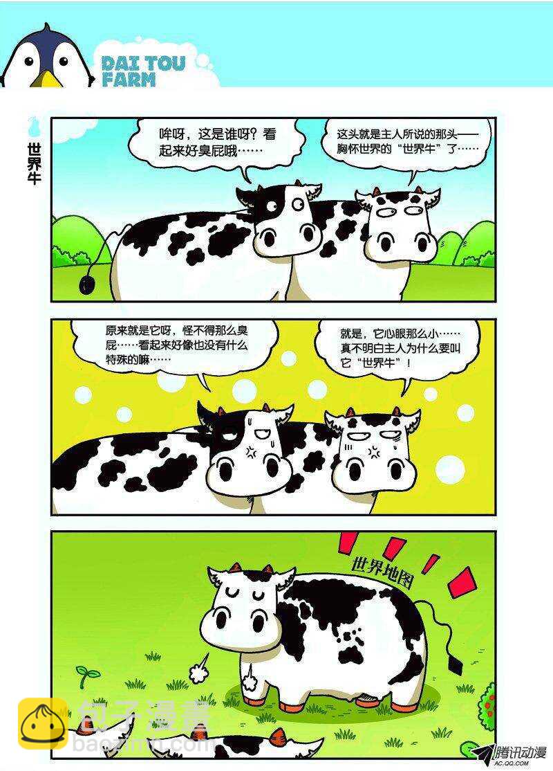 《呆头农场》第30回 第13页