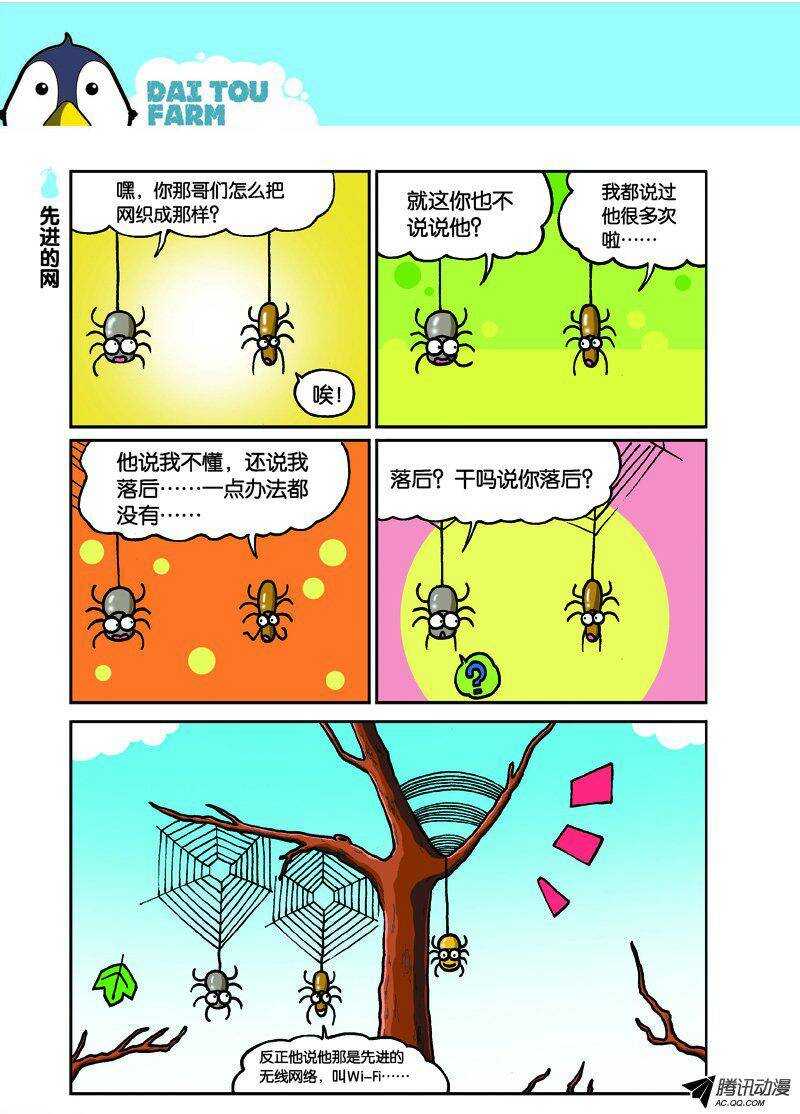 《呆头农场》第30回 第1页