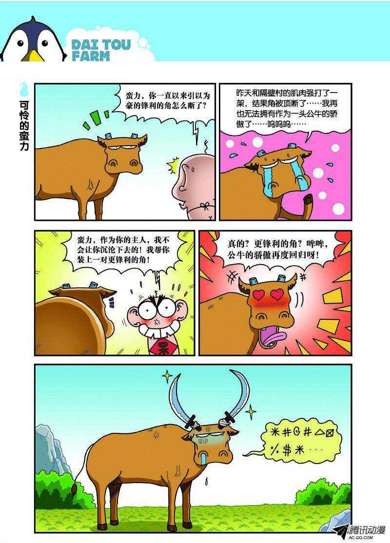 《呆头农场》第30回 第3页