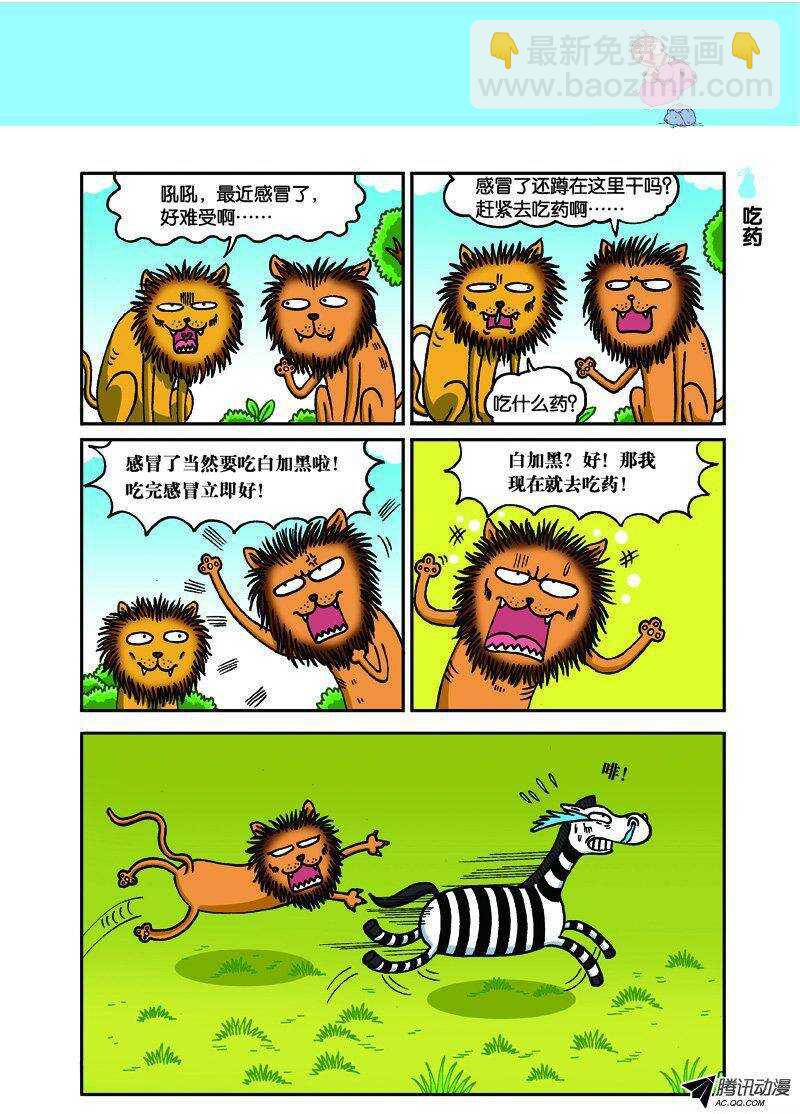 《呆头农场》第30回 第4页