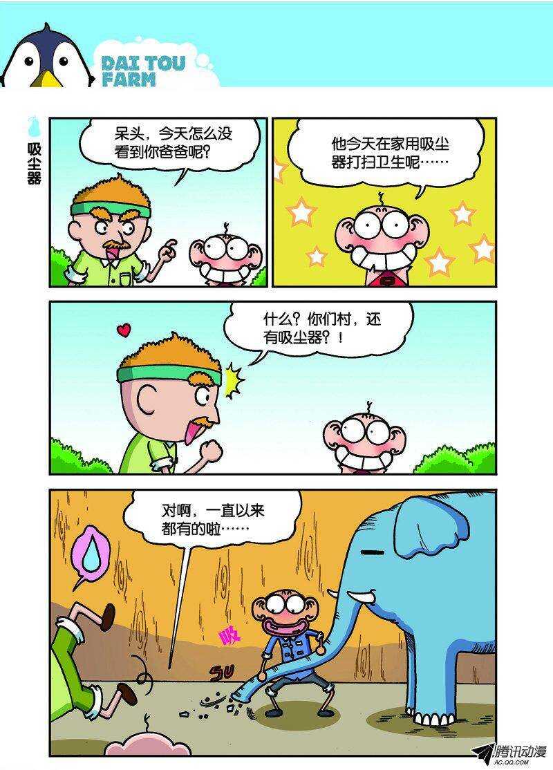 《呆头农场》第30回 第5页