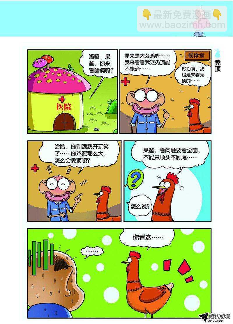 《呆头农场》第30回 第6页