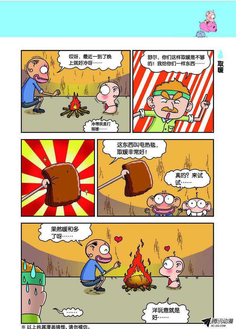 《呆头农场》第30回 第8页