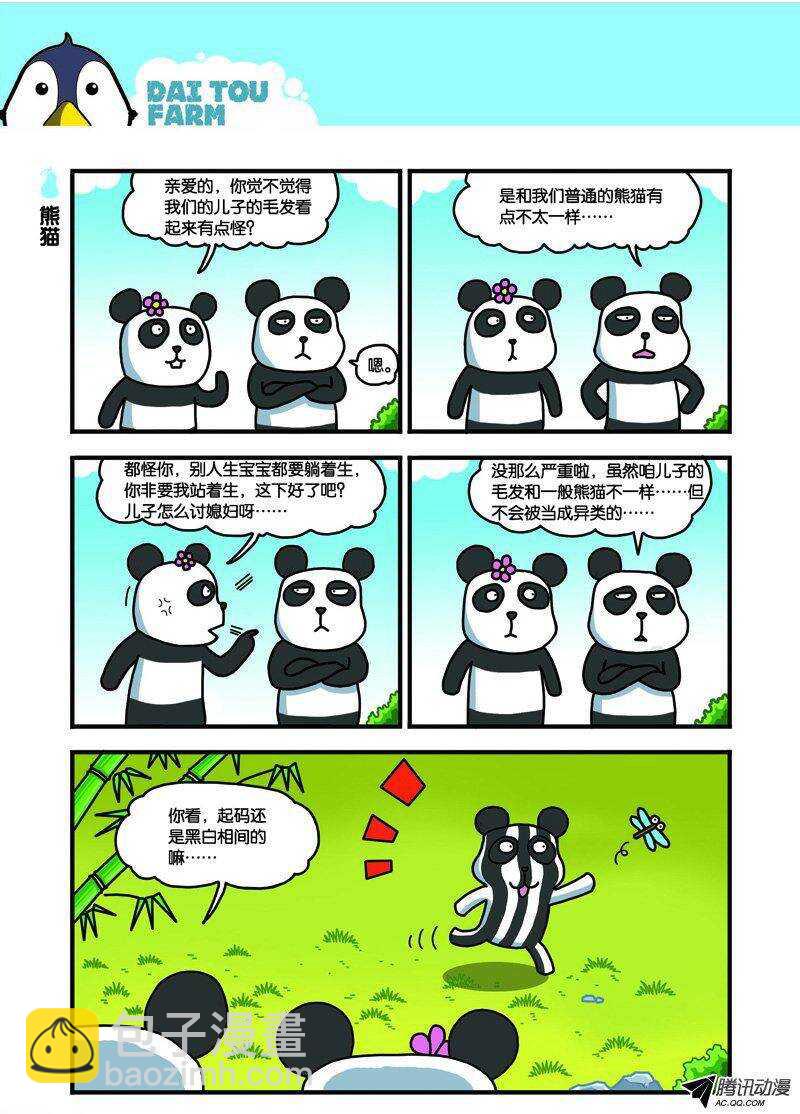 《呆头农场》第30回 第9页