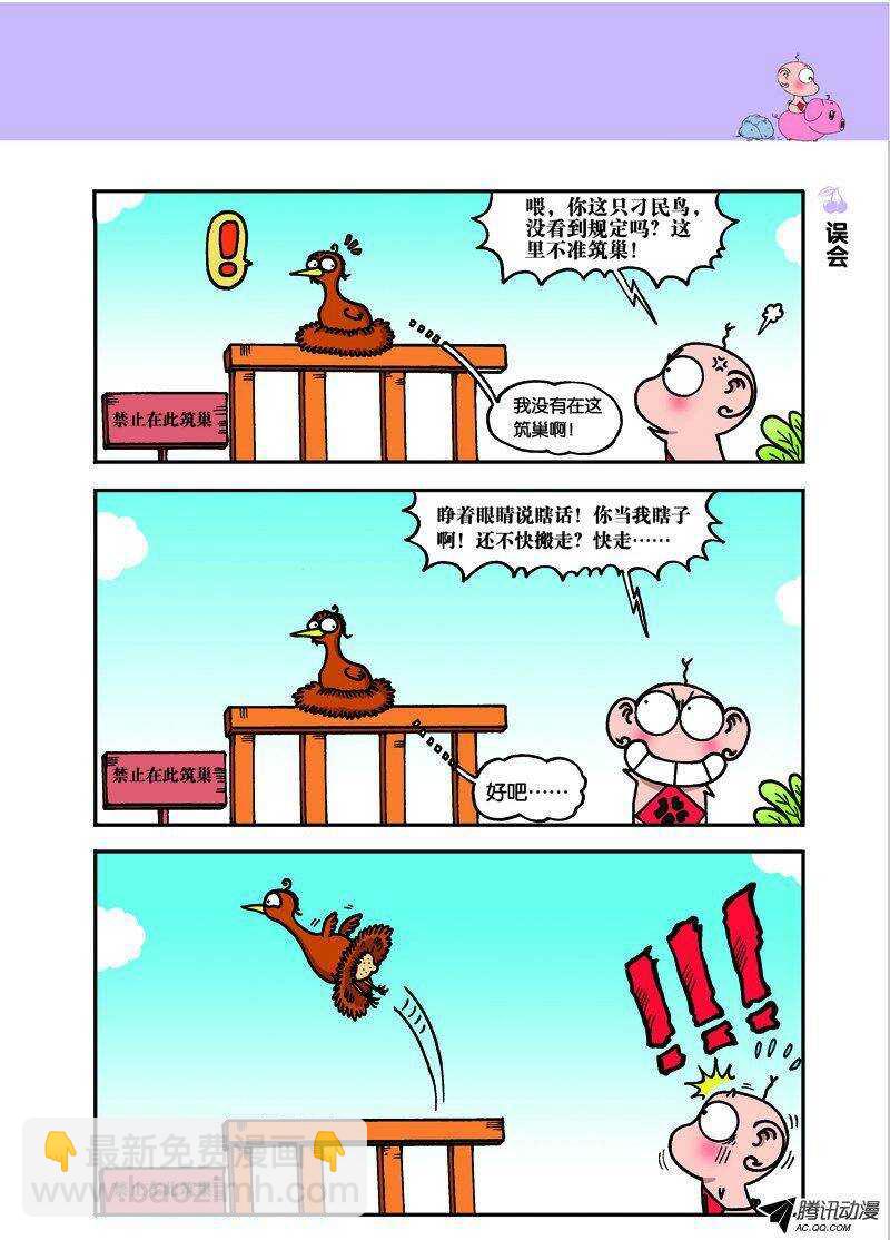 《呆头农场》第28回 第10页