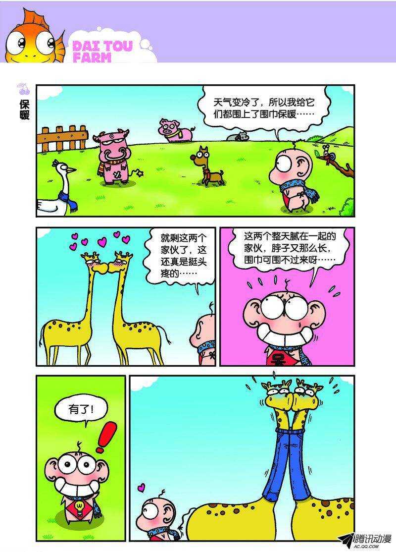 《呆头农场》第28回 第1页