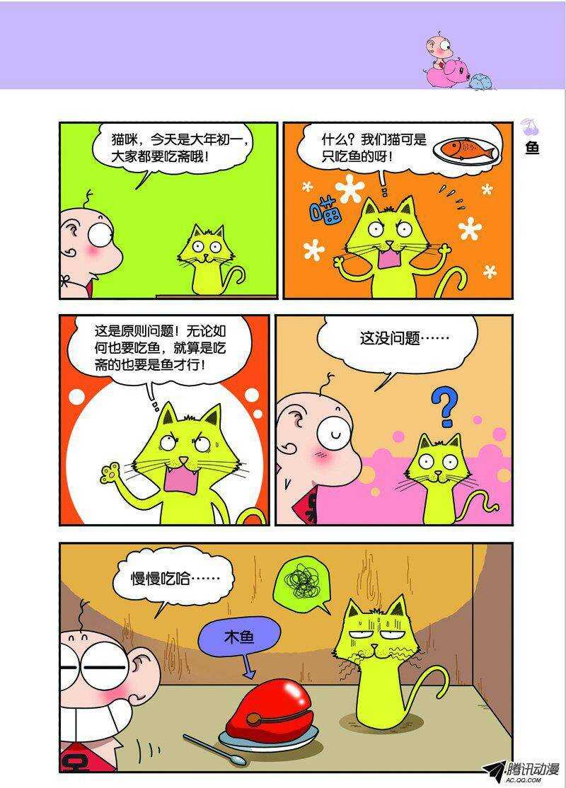 《呆头农场》第28回 第2页