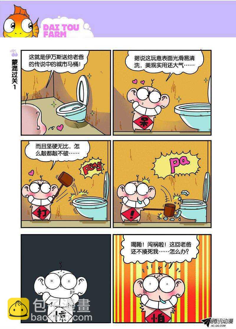 《呆头农场》第28回 第3页