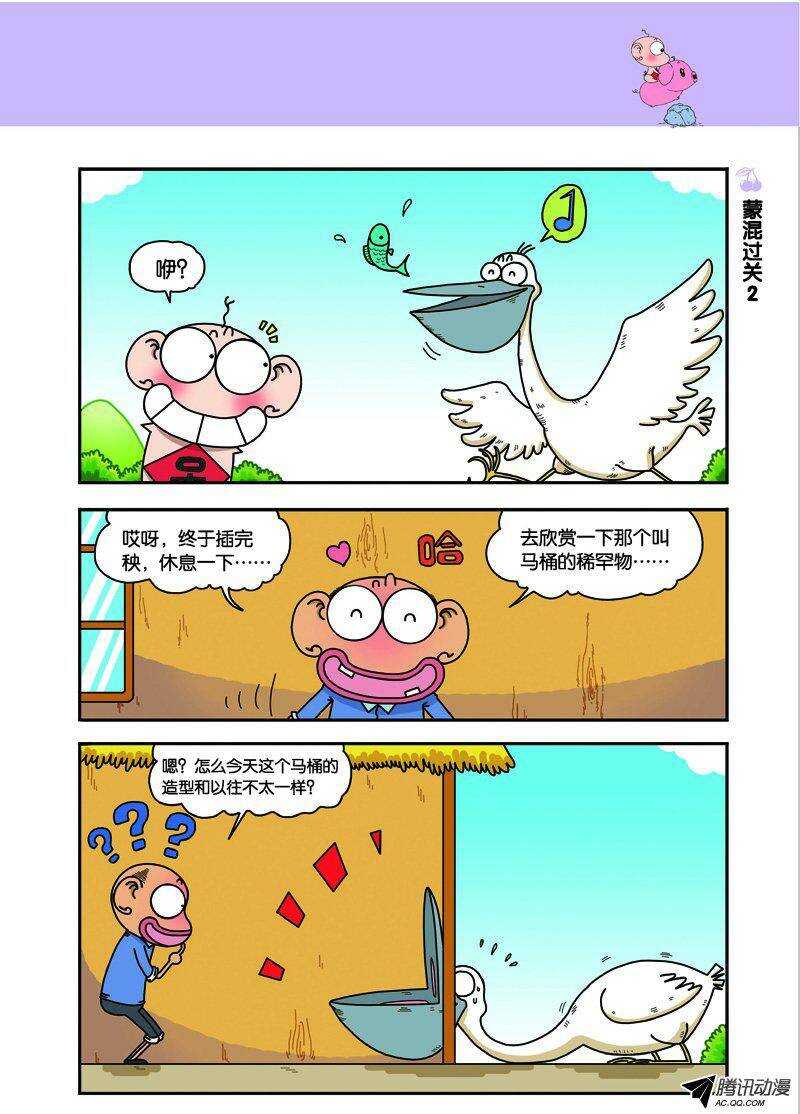 《呆头农场》第28回 第4页