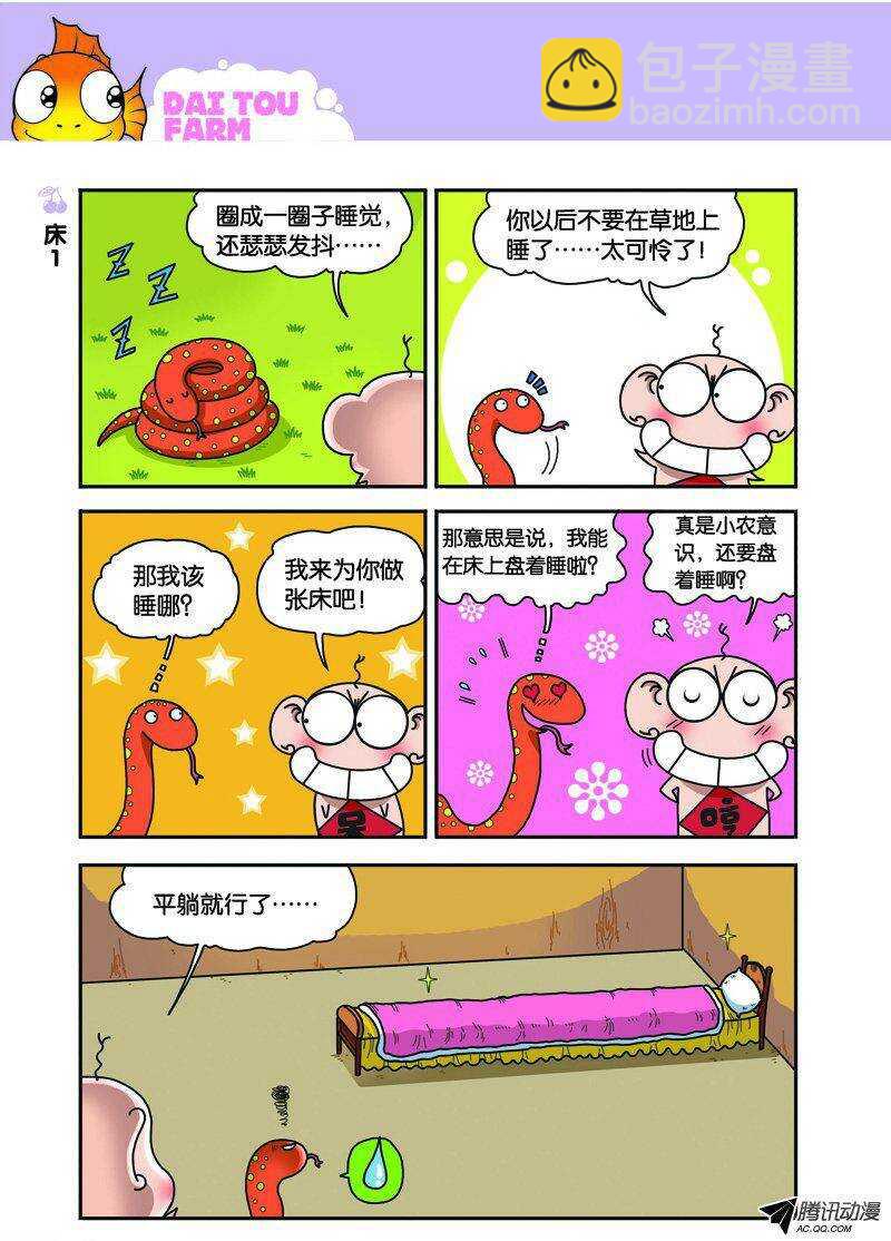 《呆头农场》第28回 第5页