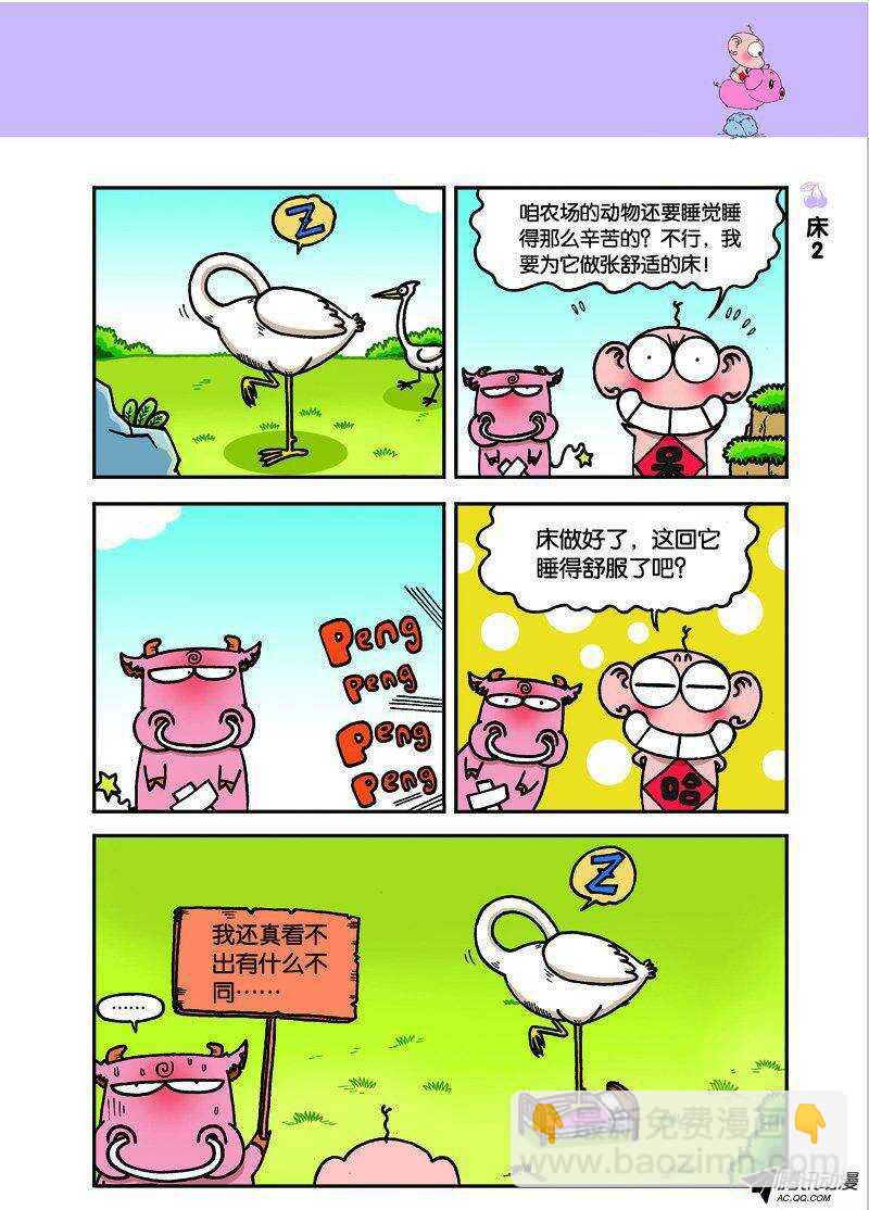 《呆头农场》第28回 第6页