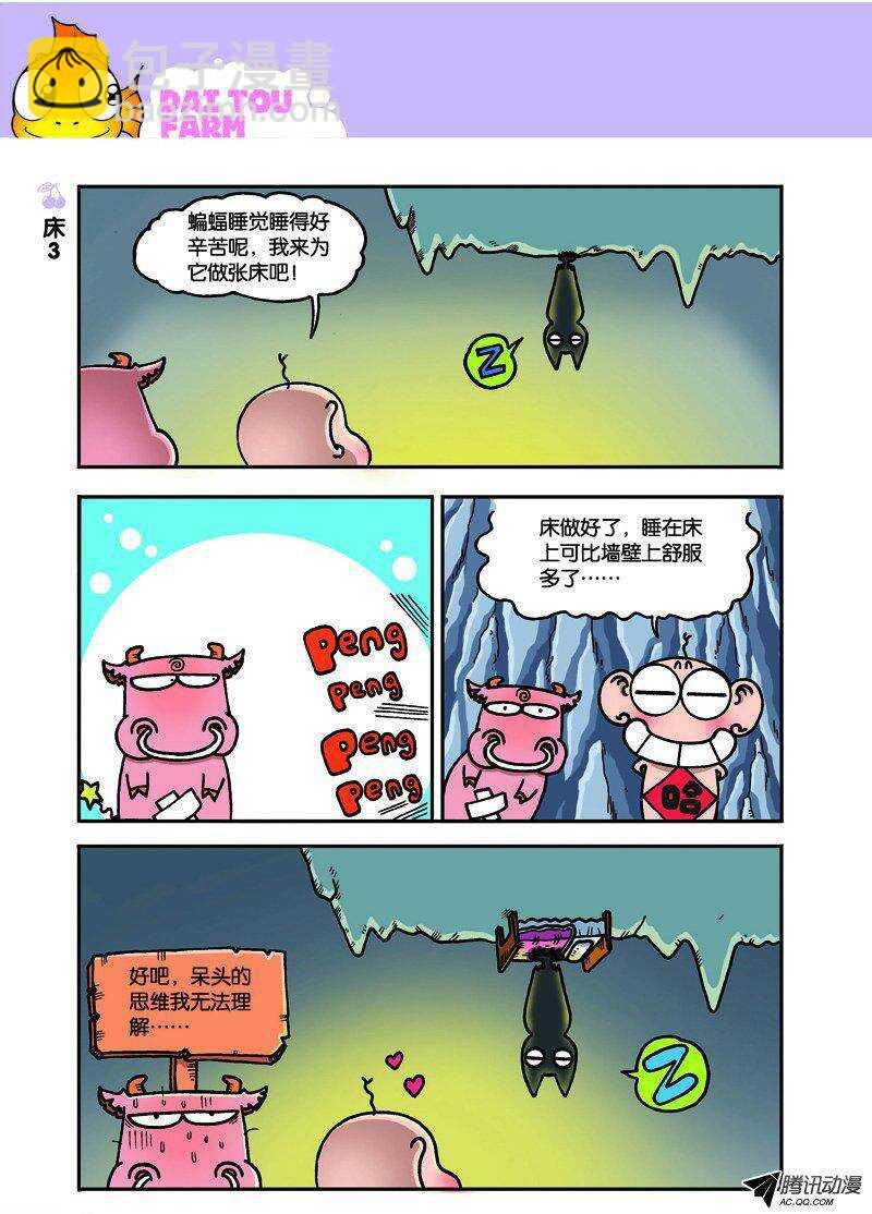 《呆头农场》第28回 第7页