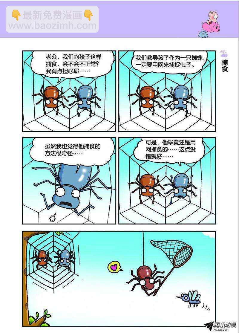 《呆头农场》第28回 第8页