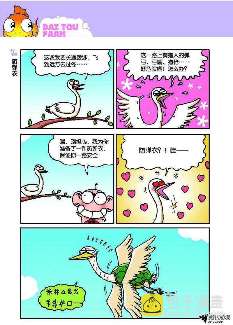 《呆头农场》第28回 第9页