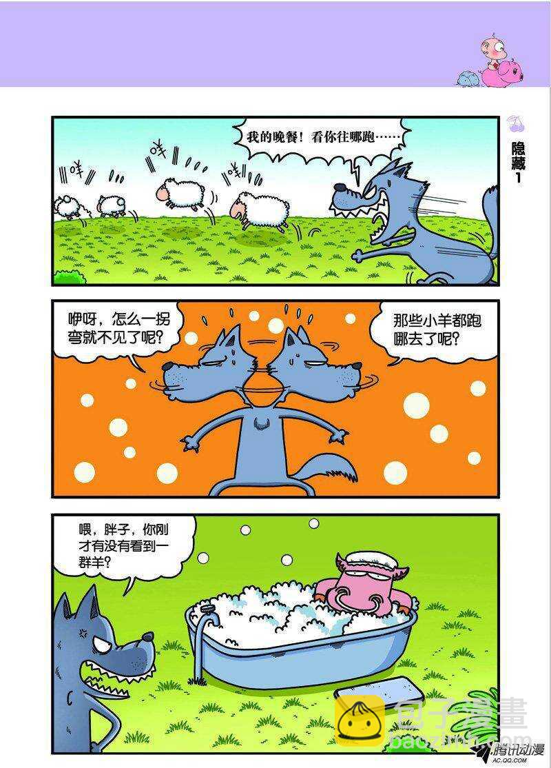 《呆头农场》第29回 第10页