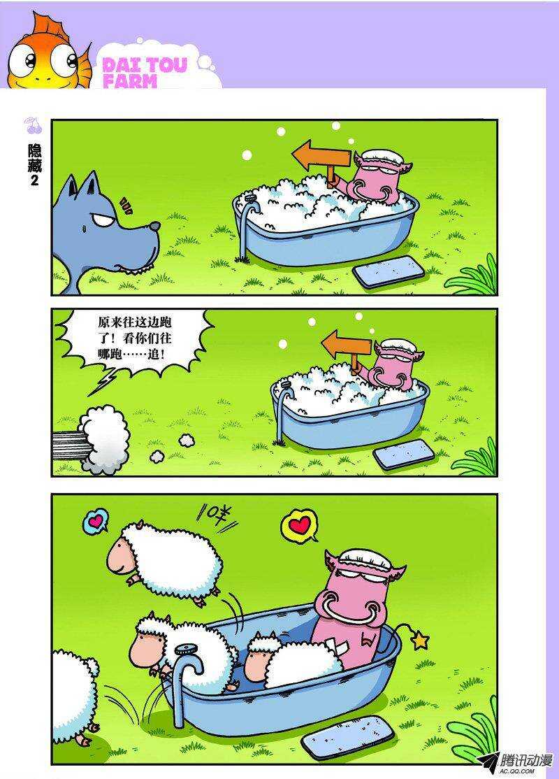 《呆头农场》第29回 第11页