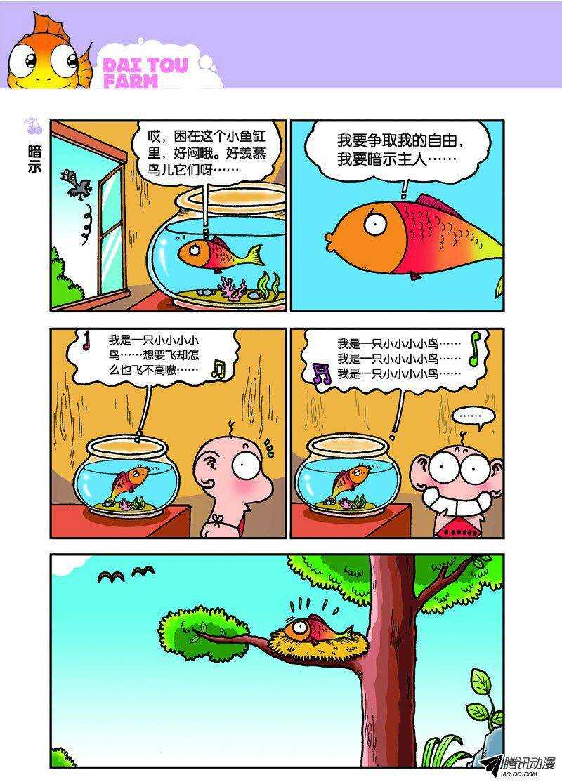 《呆头农场》第29回 第1页