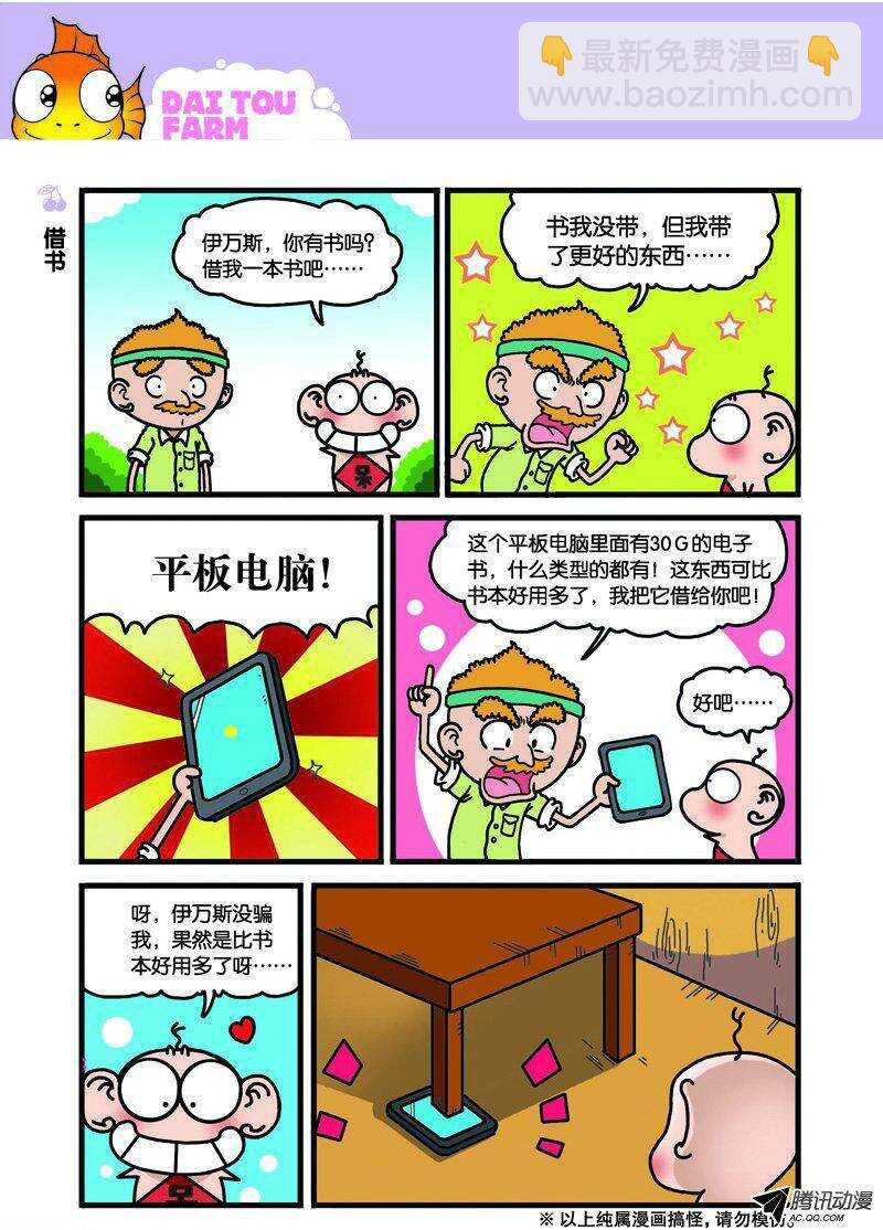 《呆头农场》第29回 第3页
