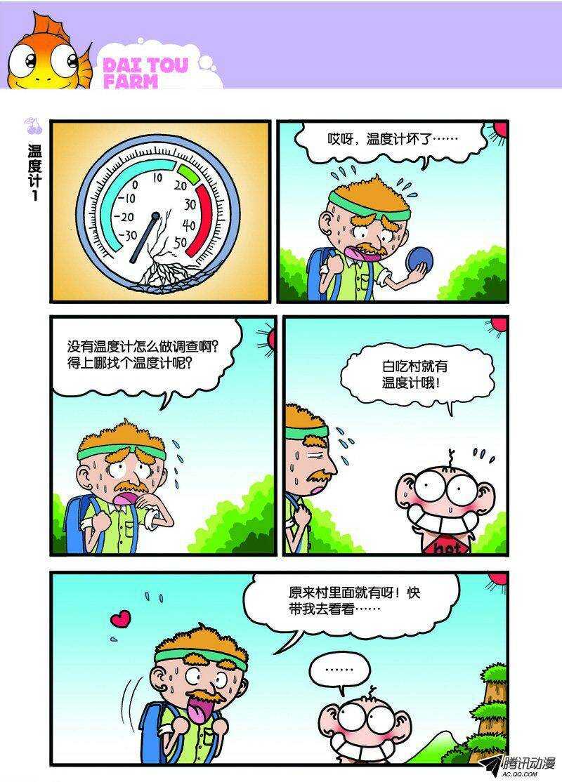 《呆头农场》第29回 第5页