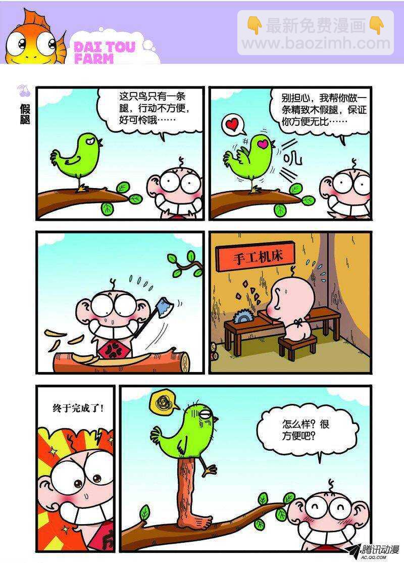 《呆头农场》第29回 第7页