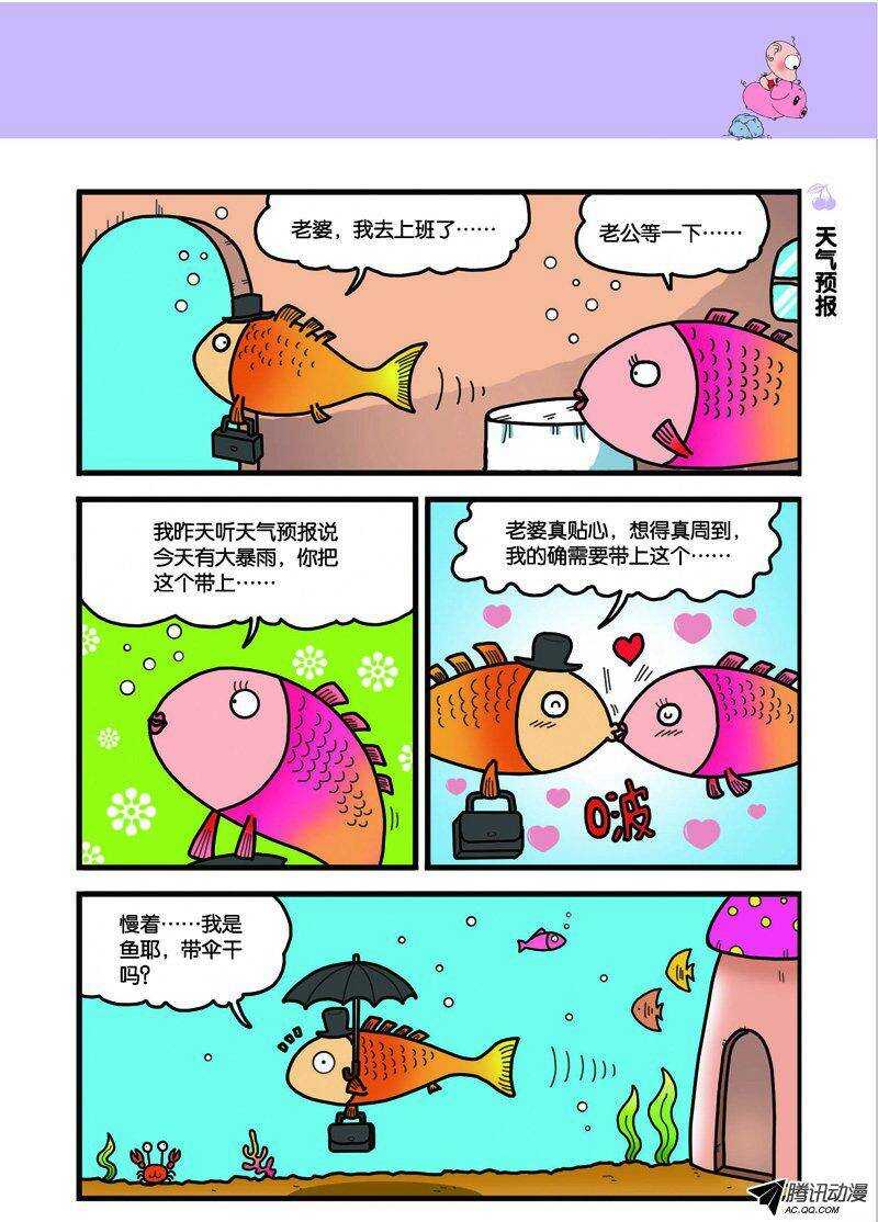 《呆头农场》第29回 第8页