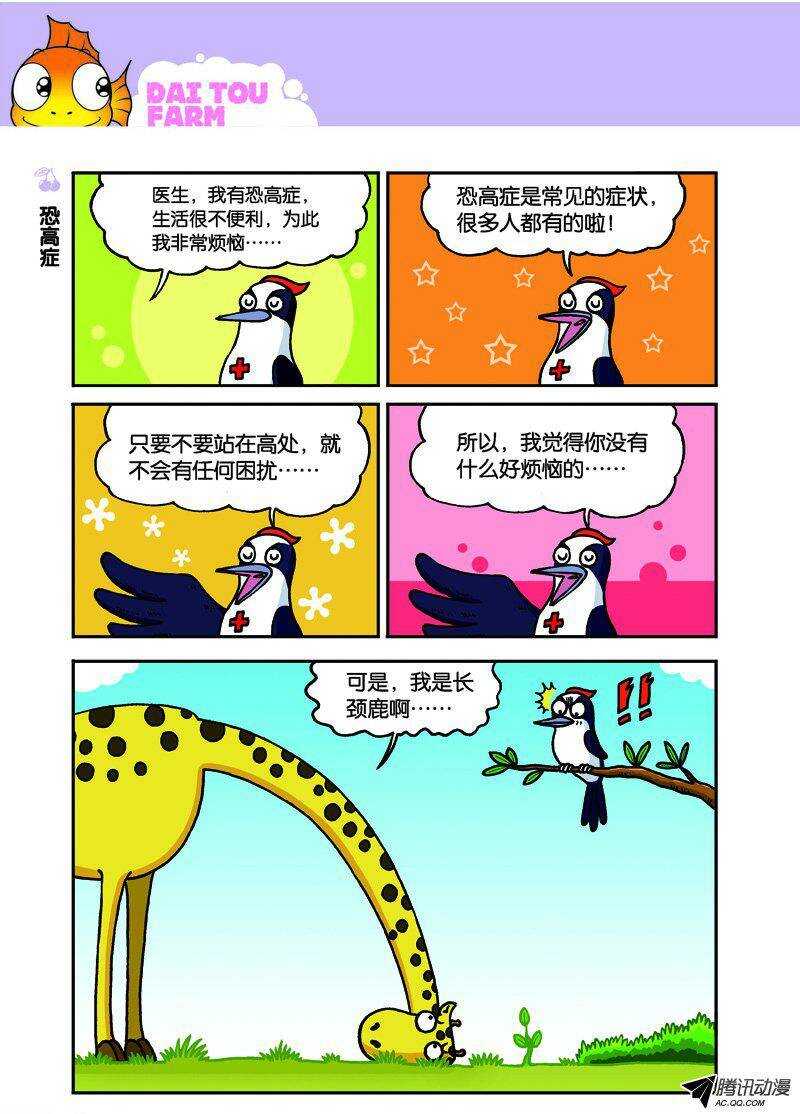 《呆头农场》第29回 第9页