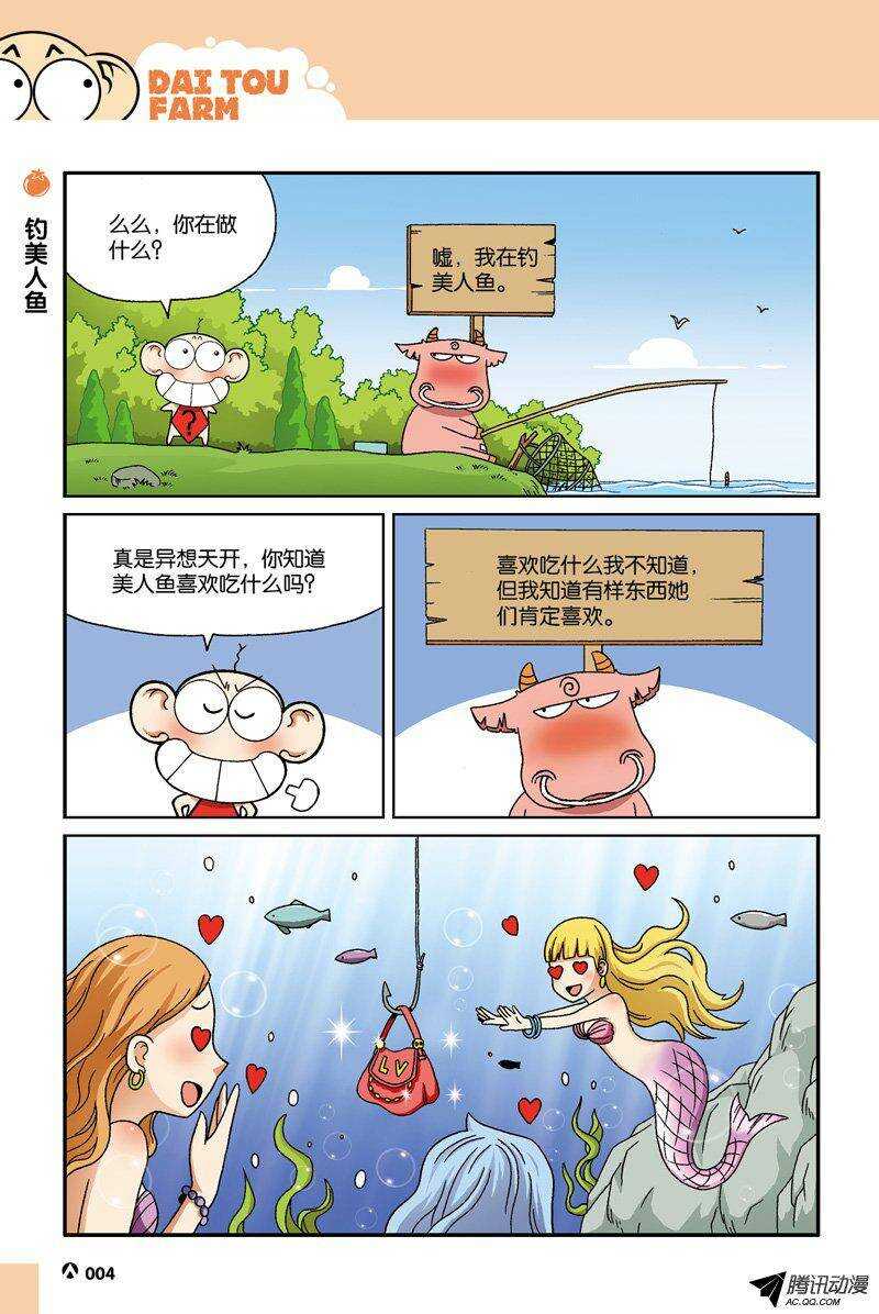《呆头农场》第31回 第1页