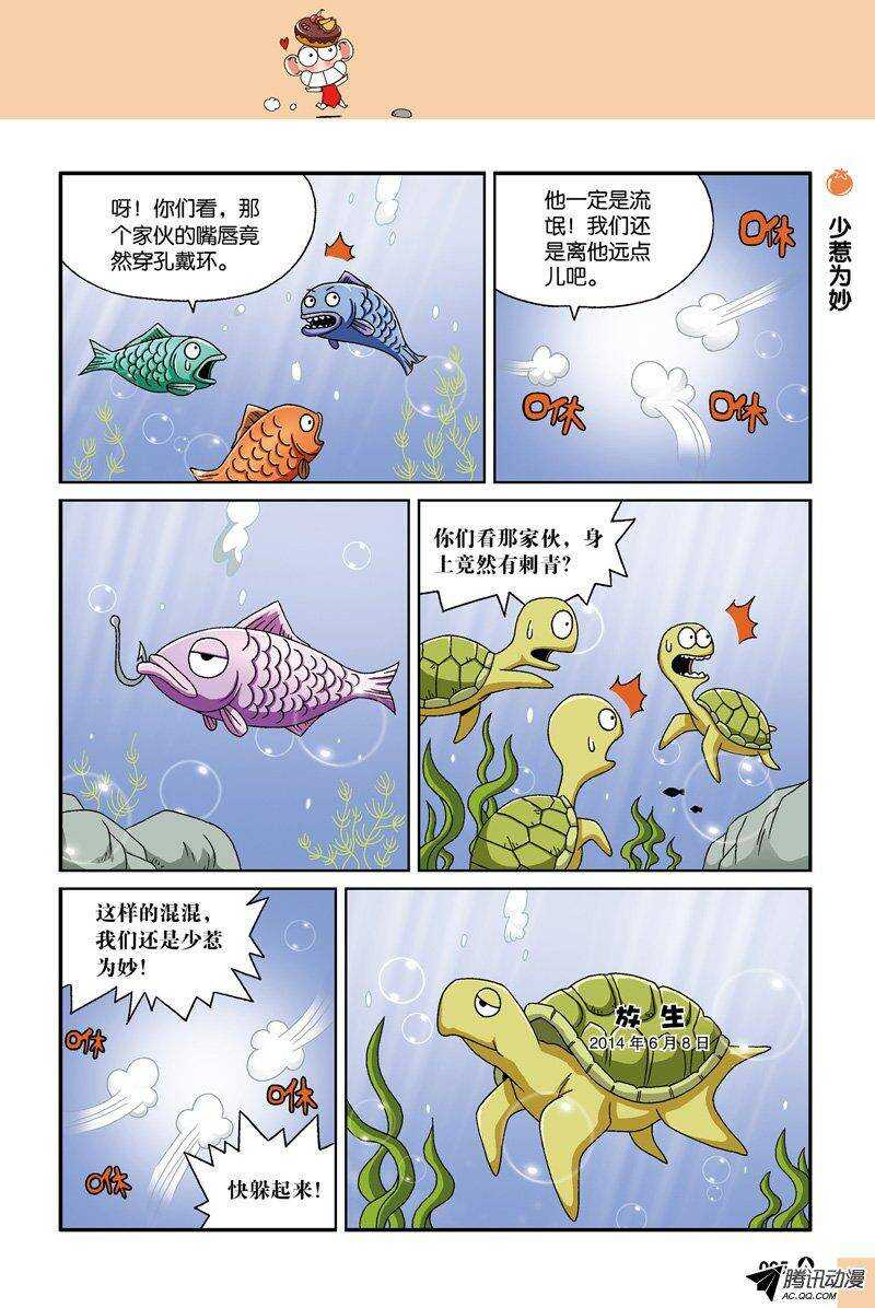《呆头农场》第31回 第2页