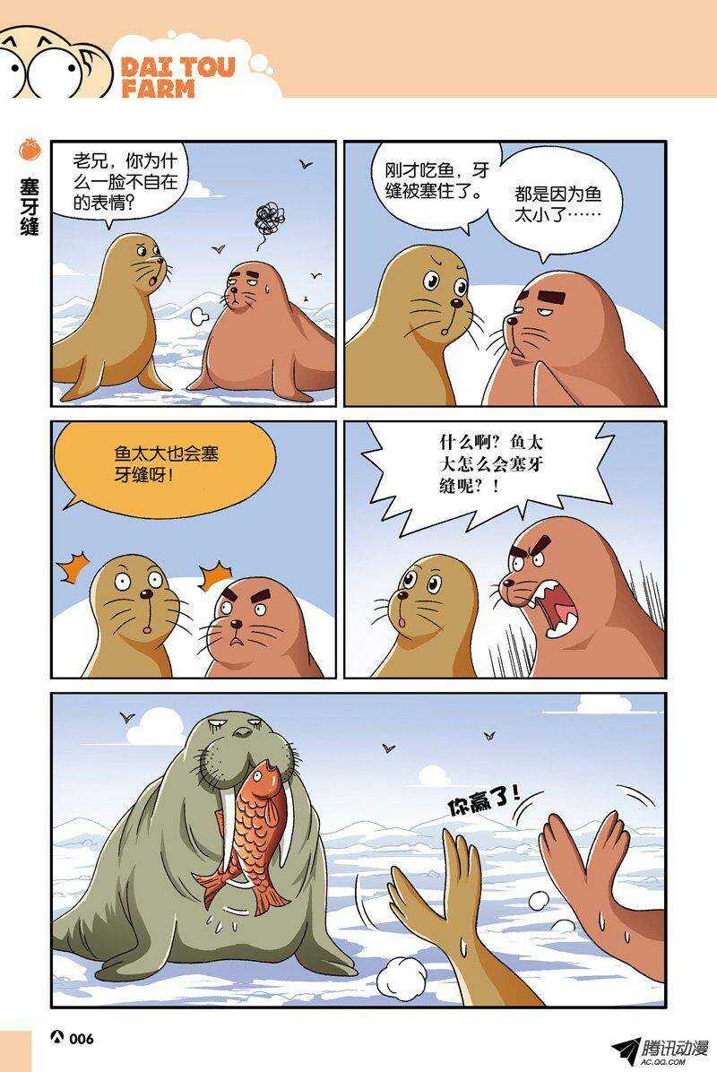 《呆头农场》第31回 第3页