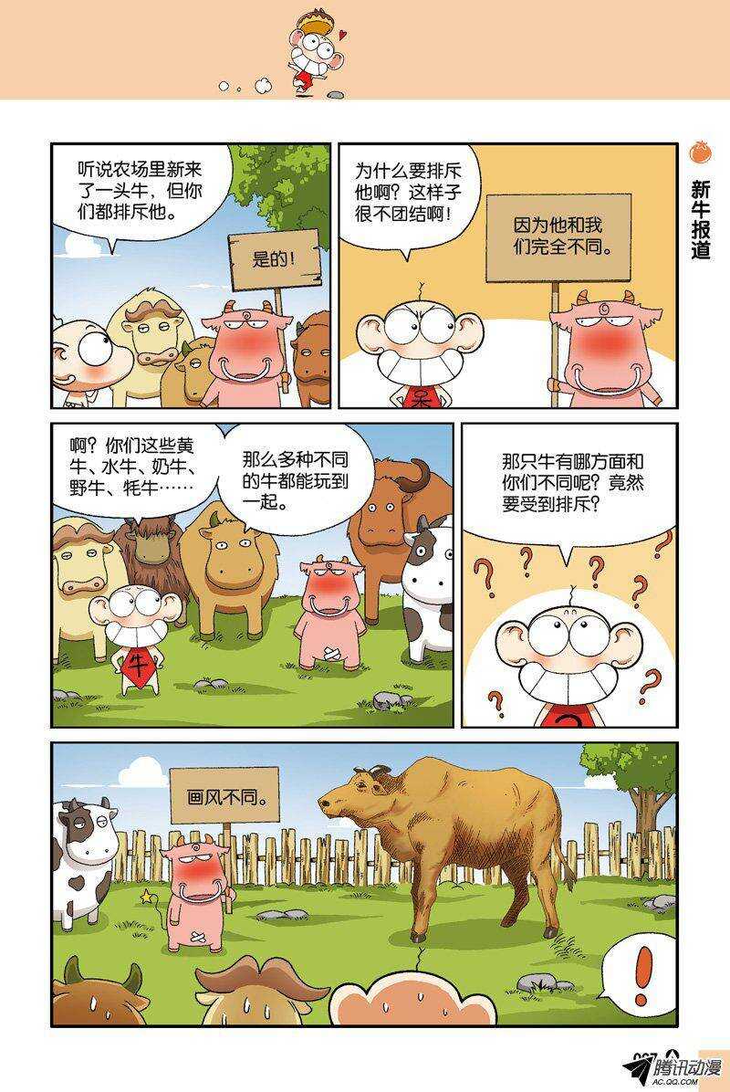 《呆头农场》第31回 第4页