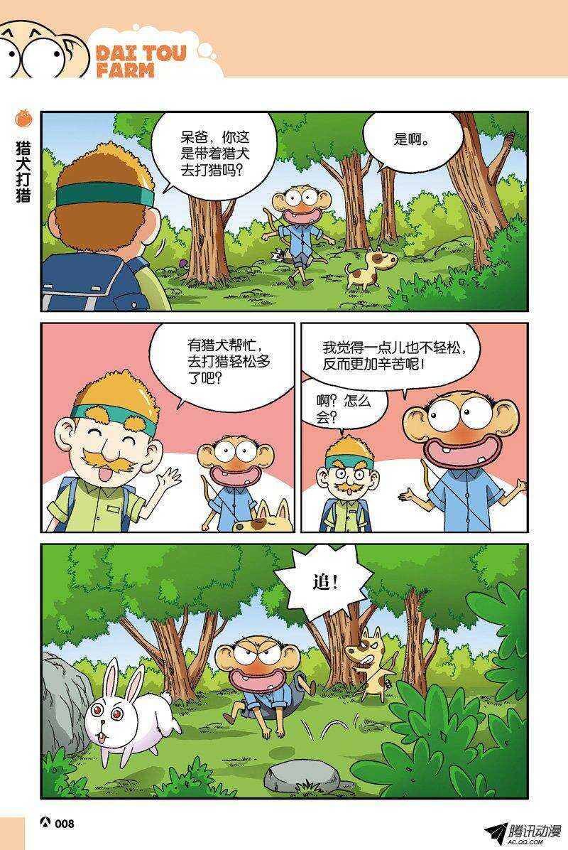 《呆头农场》第31回 第5页