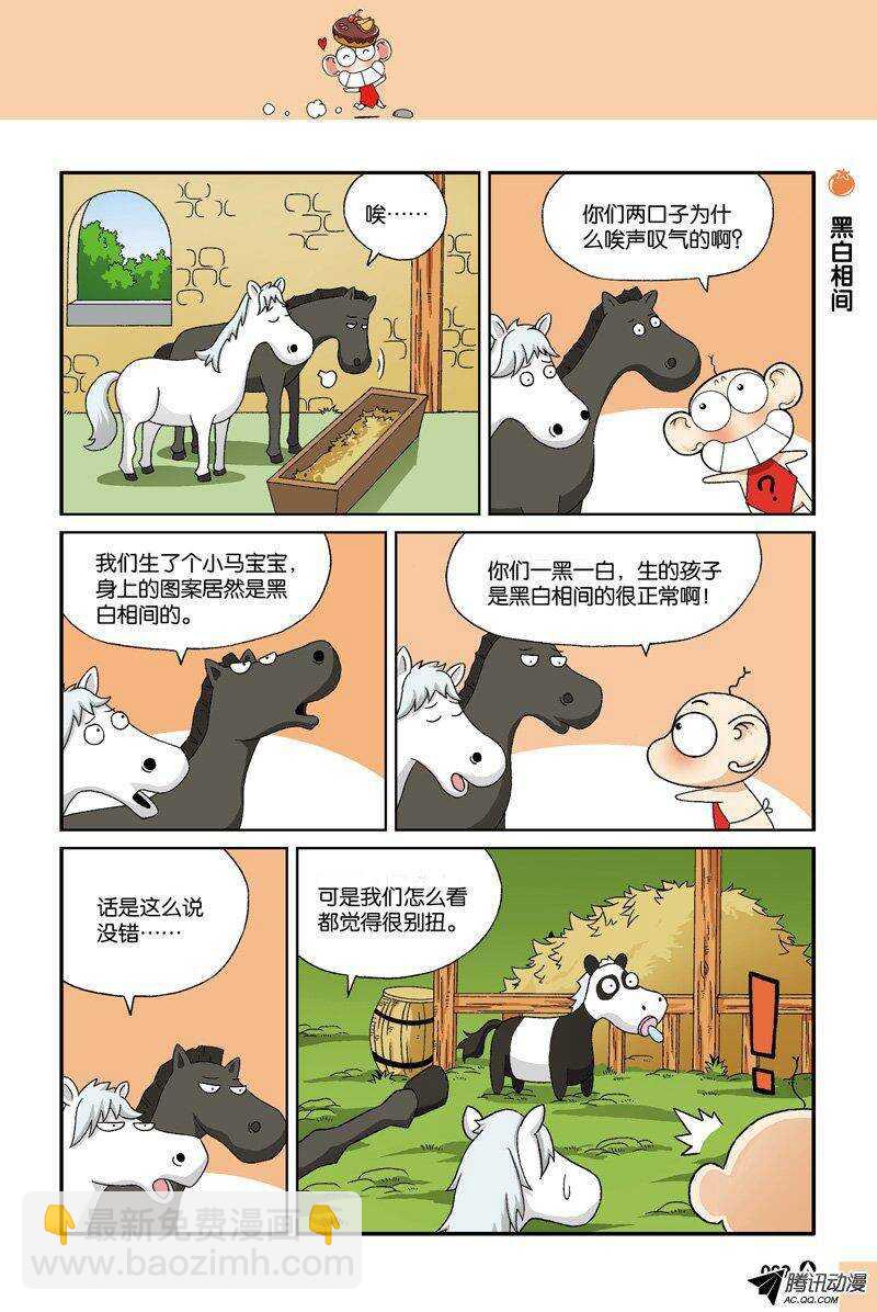 《呆头农场》第31回 第6页