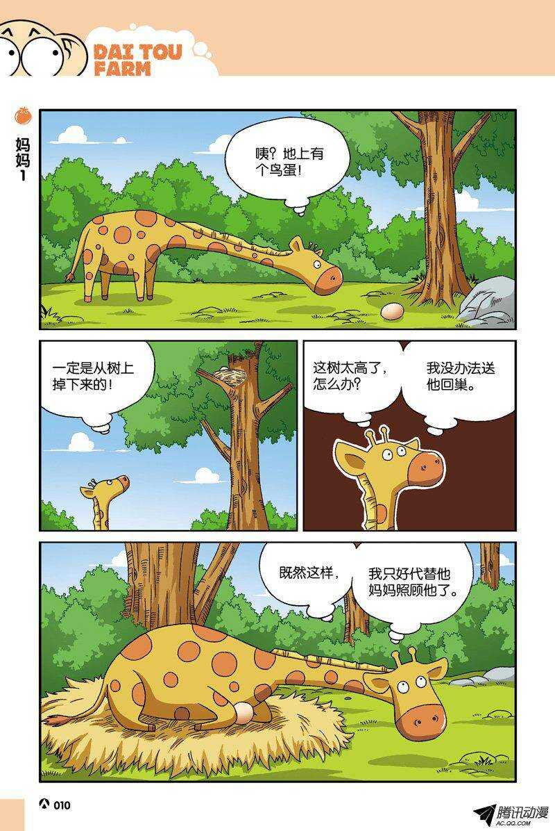 《呆头农场》第31回 第7页