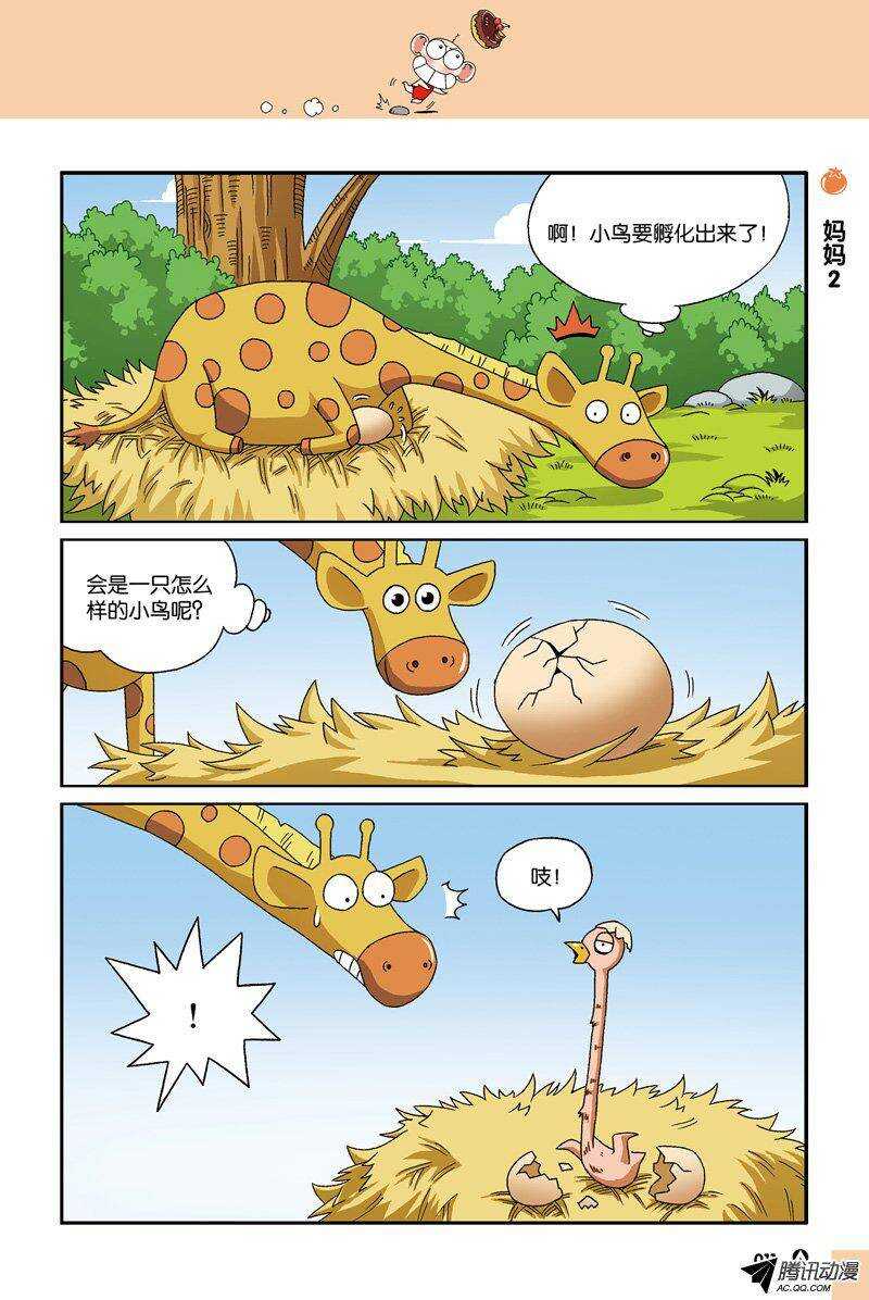 《呆头农场》第31回 第8页